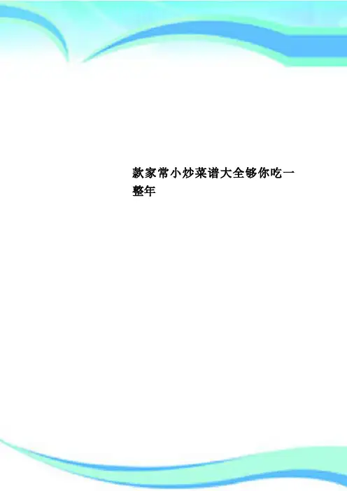 款家常小炒菜谱大全够你吃一整年