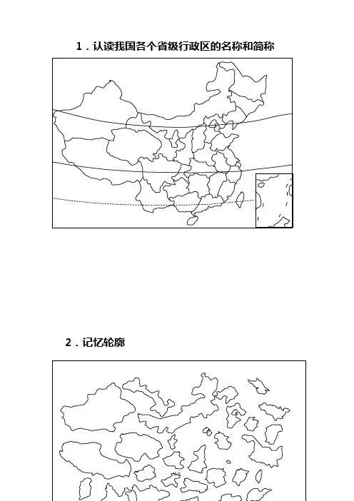 中国地理经典空白图