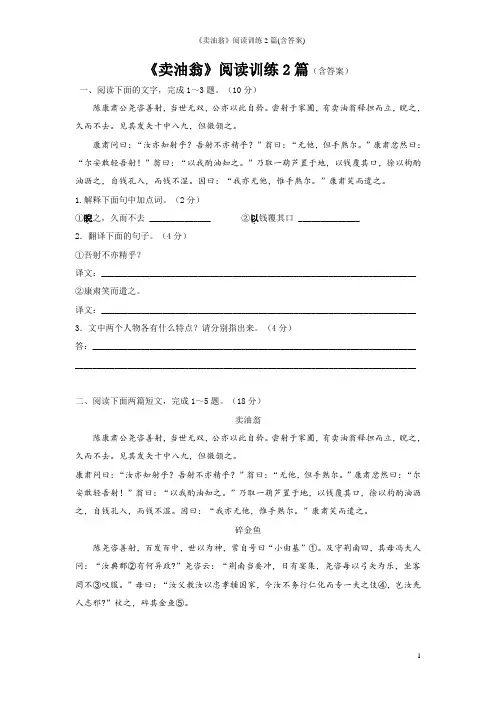 《卖油翁》阅读训练2篇(含答案)