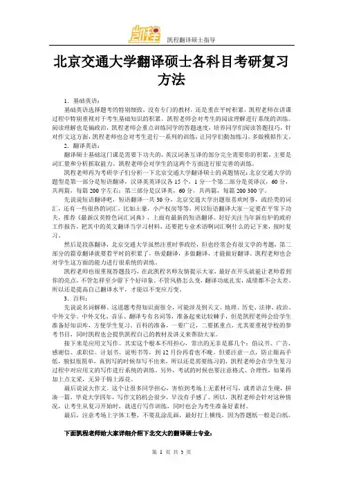 北京交通大学翻译硕士各科目考研复习方法