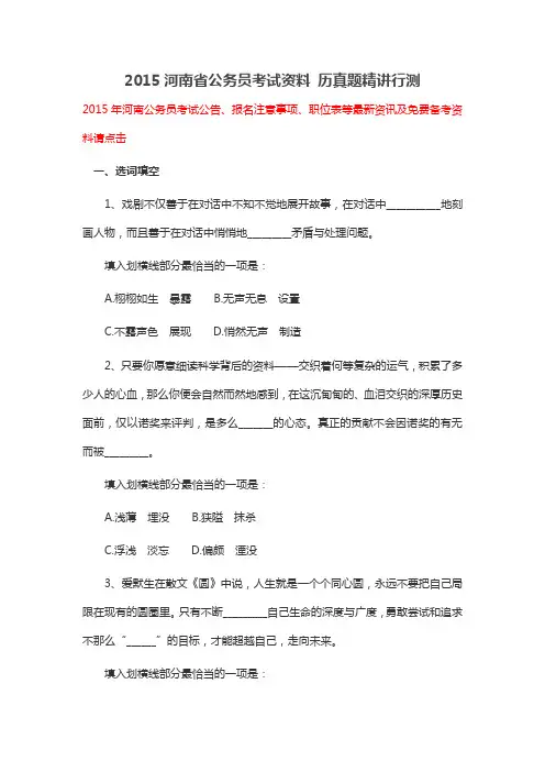 2015河南省公务员考试资料 历真题精讲行测