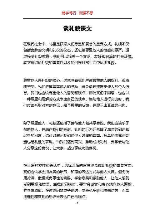 谈礼貌课文
