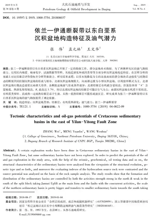 依兰—伊通断裂带以东白垩系沉积盆地构造特征及油气潜力