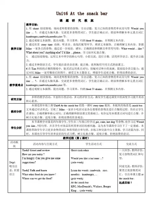 Unit6Atthesnackbar(教案)译林版英语四年级上册(2)