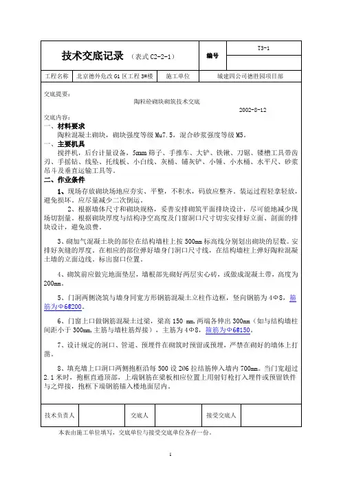 陶粒砌块砌筑技术交底