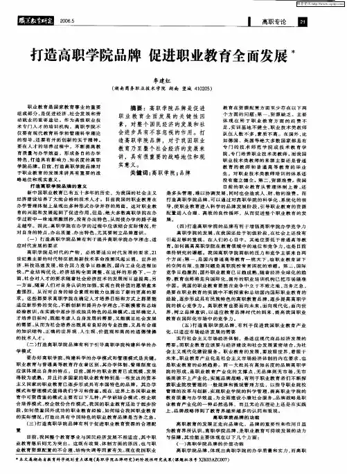 打造高职学院品牌促进职业教育全面发展
