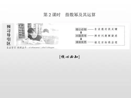 高中数学必修1_ 第二章   2.1 第2课时 指数幂及其运算
