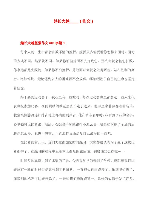 越长大越作文(精选7篇)