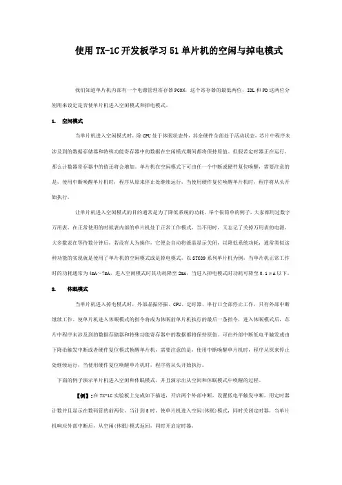天祥电子tx-1c网站补充知识
