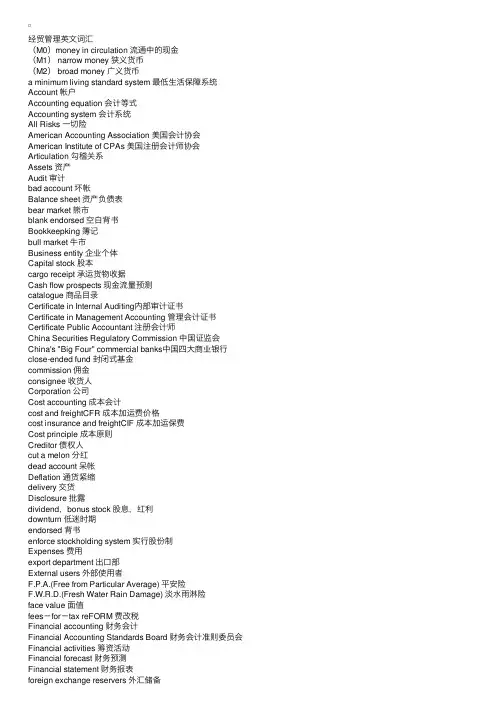 经贸管理英文词汇-商贸英语