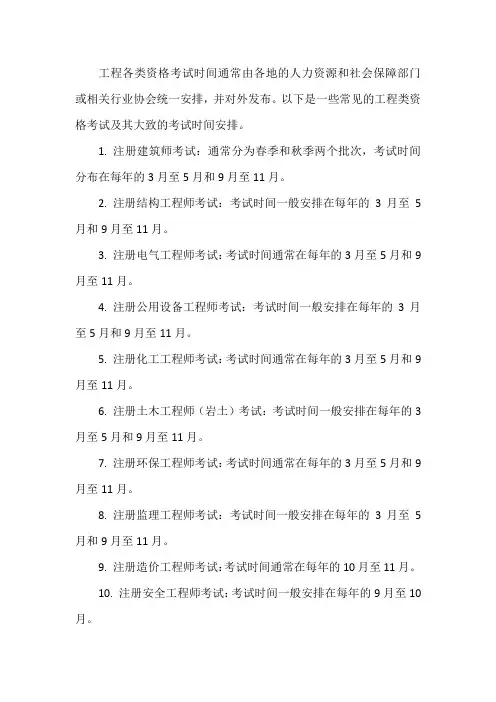 工程各类资格考试时间
