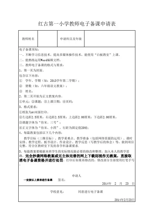 教师电子备课申请表