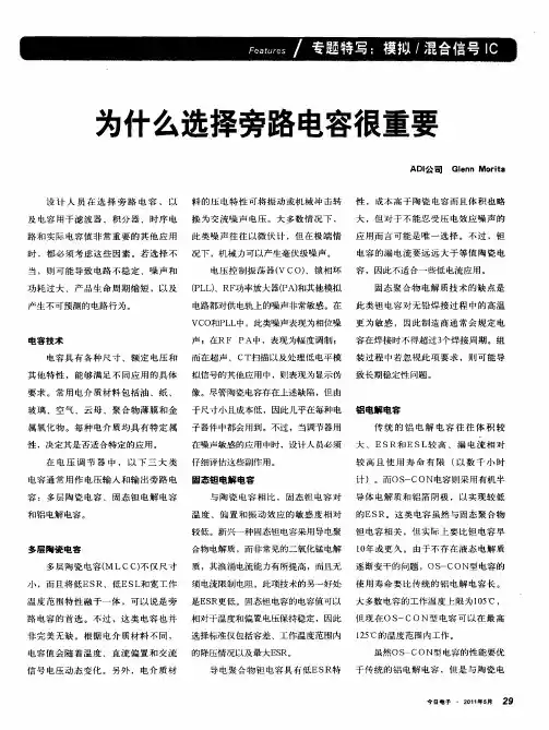 为什么选择旁路电容很重要