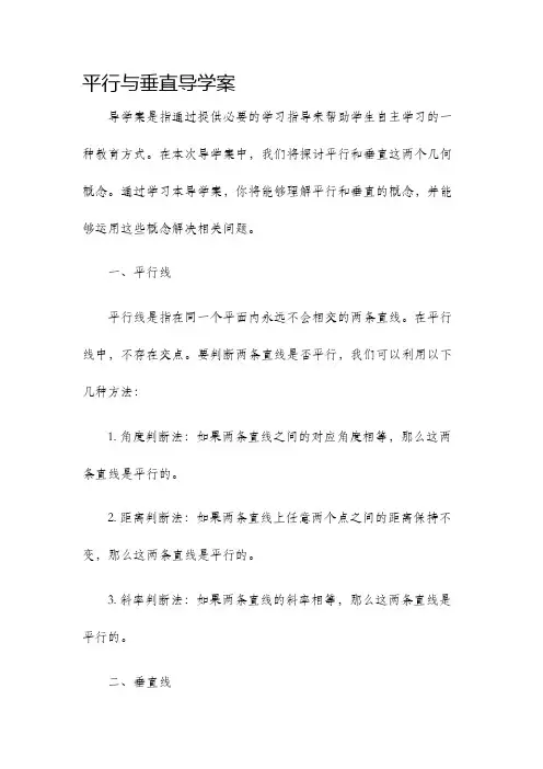 平行与垂直导学案