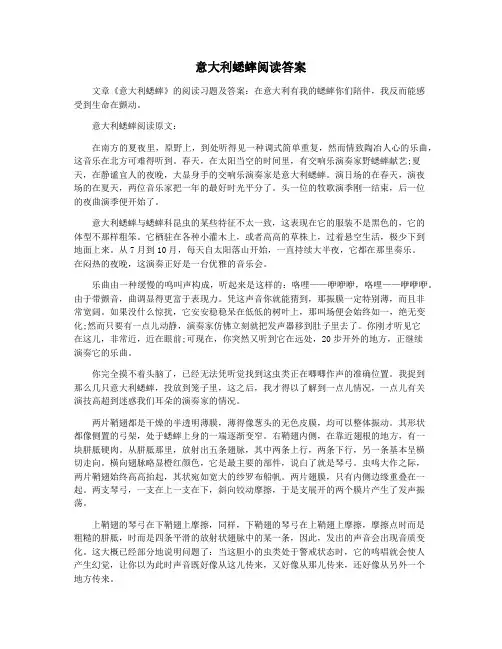 意大利蟋蟀阅读答案