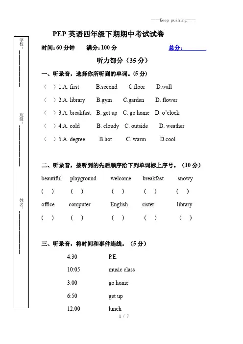 人教版PEP小学英语四年级下册期中试卷附答案含听力材料