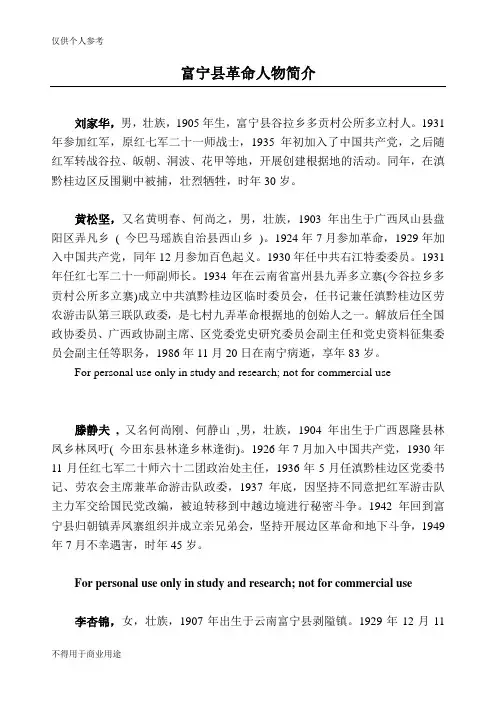 革命人物简介