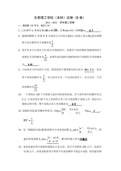 11-12(2)概率统计B(答案)