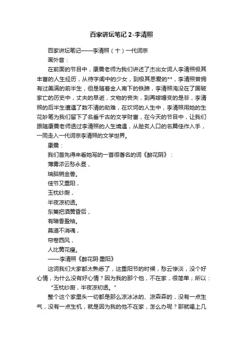 百家讲坛笔记2-李清照