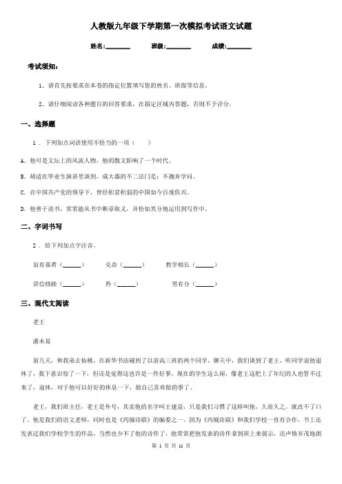 人教版九年级下学期第一次模拟考试语文试题