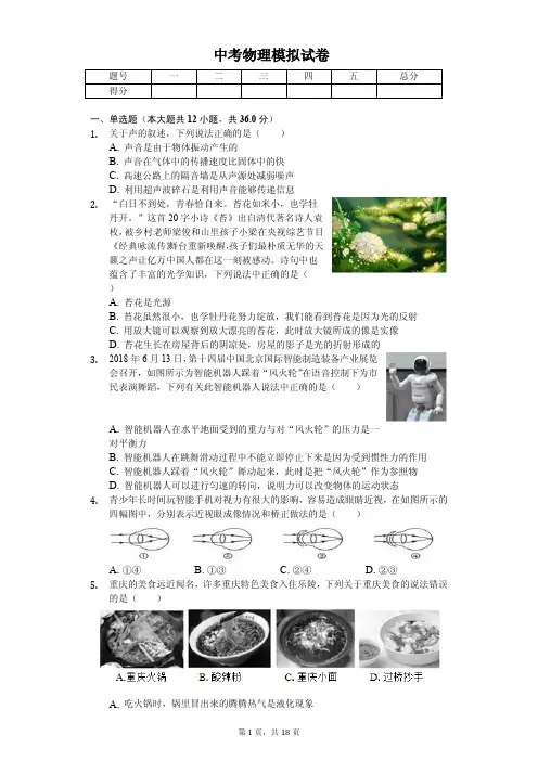 2020年湖南省长沙市中考物理模拟试卷  
