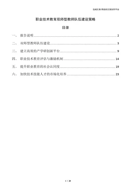 职业技术教育双师型教师队伍建设策略