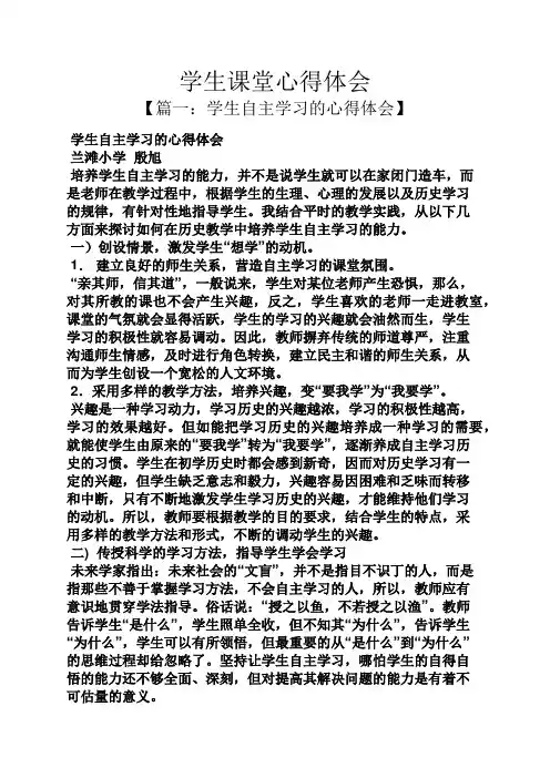 学生课堂心得体会