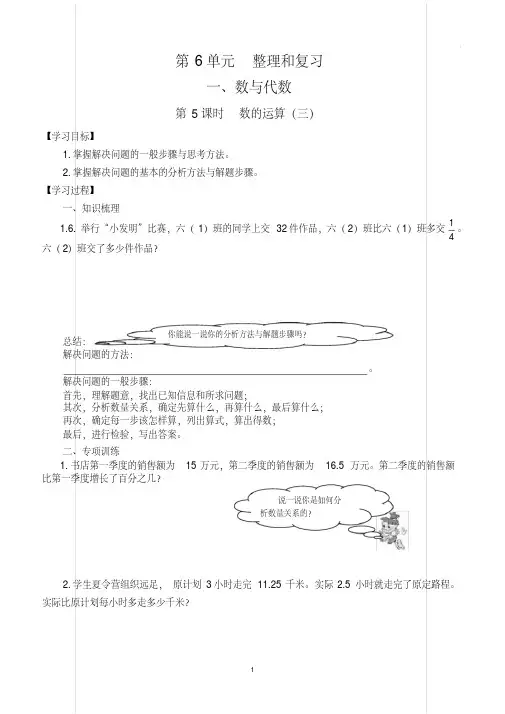 最新人教版六年级数学下册整理与复习1、数与代数第5课时数的运算(三)导学案