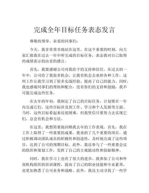 完成全年目标任务表态发言