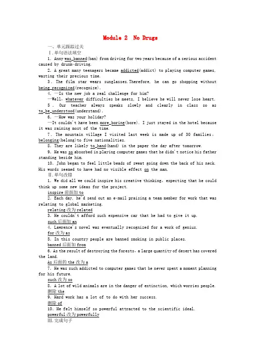2018高考英语一轮复习构想 Module 2 No Drugs课时作业 外研版必修2