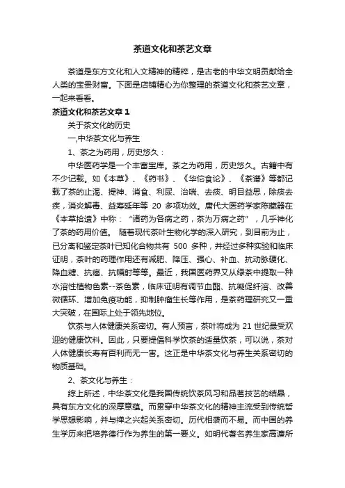 茶道文化和茶艺文章