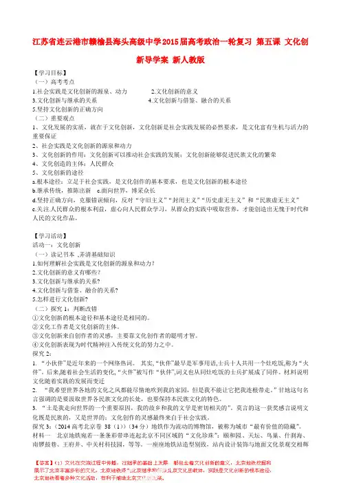 高考政治一轮复习 第五课 文化创新导学案 新人教版