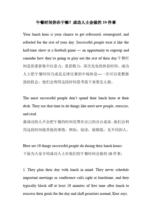 午餐时间你在干嘛？成功人士会做的10件事(英汉)