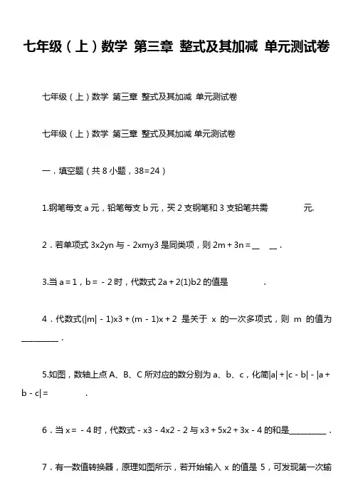七年级(上)数学 第三章 整式及其加减 单元测试卷