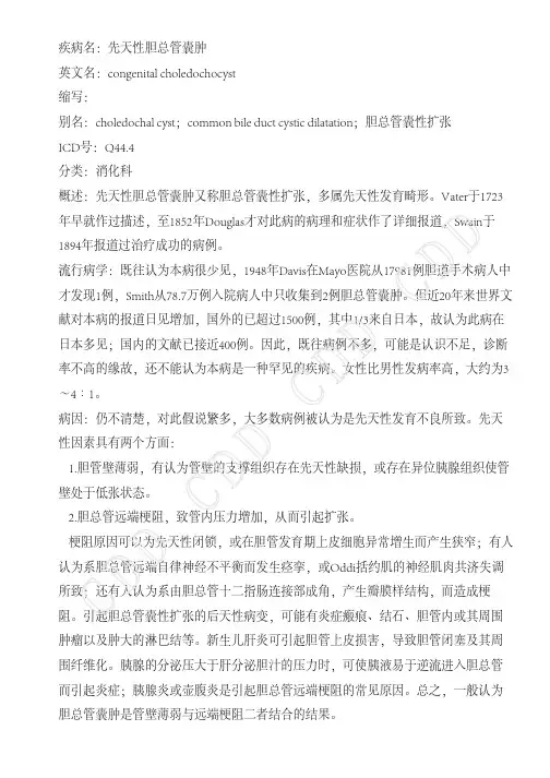 先天性胆总管囊肿
