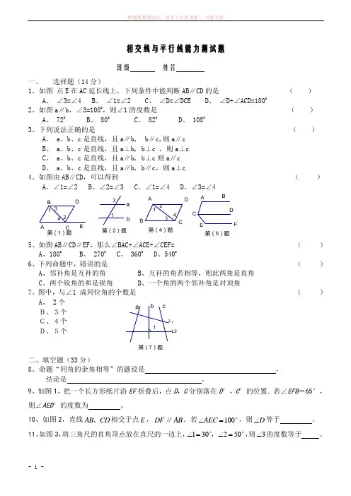 七年级下数学第五章相交线与平行线测试题(人教版)