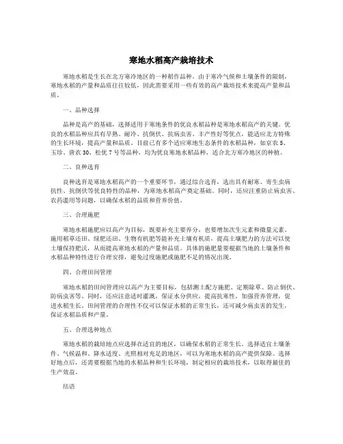 寒地水稻高产栽培技术