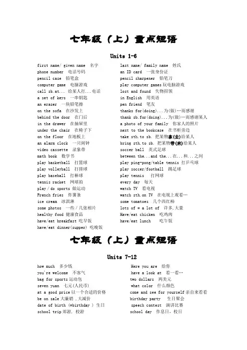 七上-八下英语词组