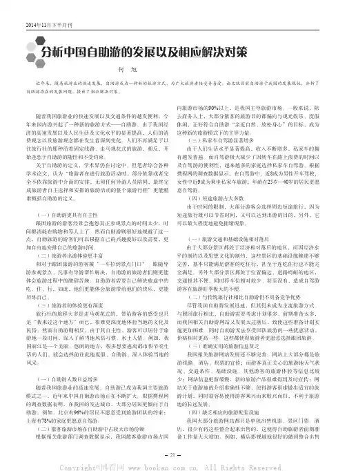 分析中国自助游的发展以及相应解决对策