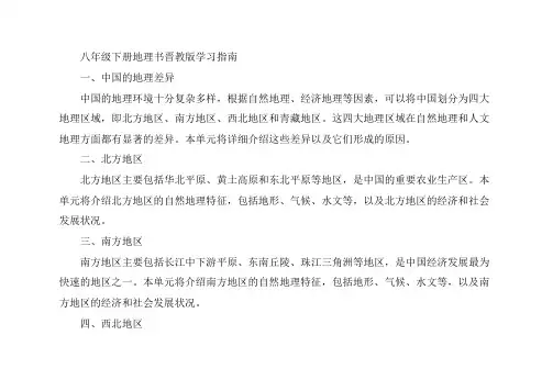 八年级下册地理书晋教版