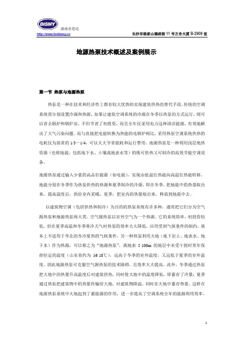 地源热泵技术概述及案例展示