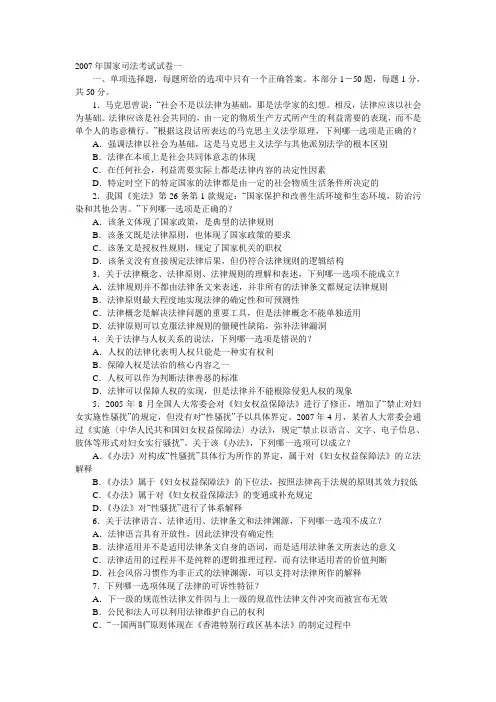 2007年国家司法考试真题及答案