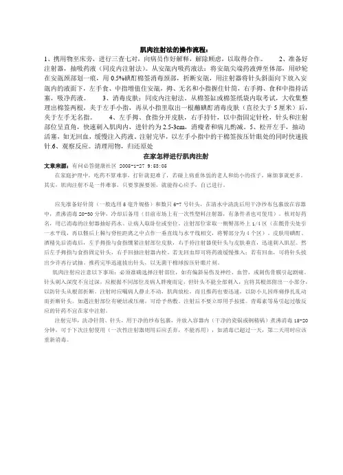 肌肉注射法的操作流程