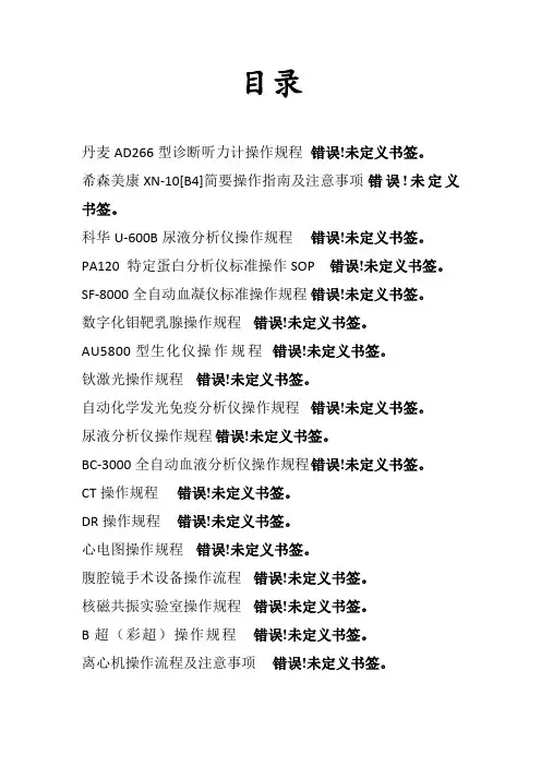 职业病体检仪器操作规程