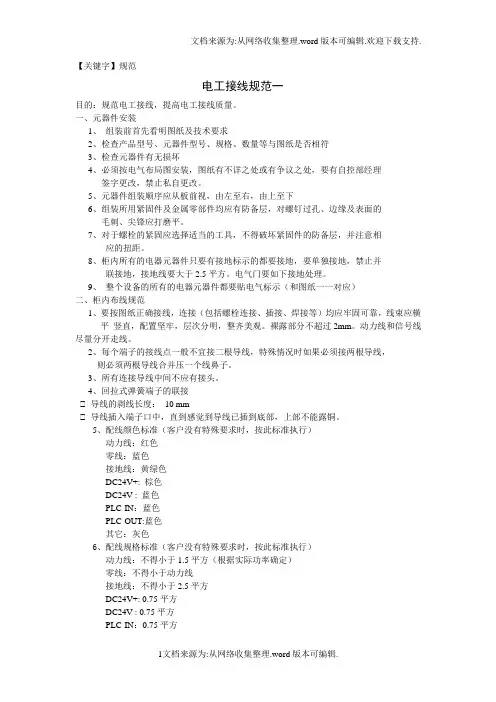 【规范】电气接线规范一