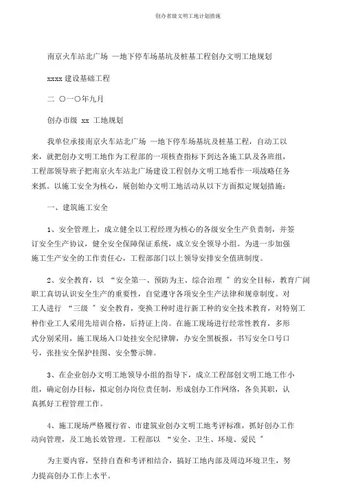 创建省级文明工地计划措施