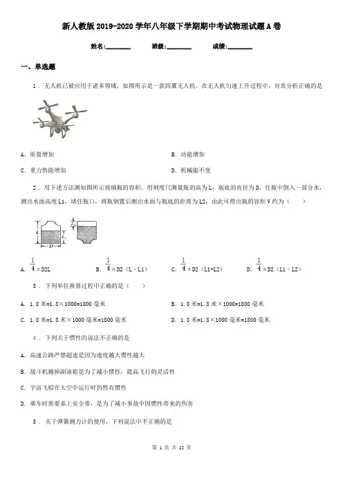 新人教版2019-2020学年八年级下学期期中考试物理试题A卷