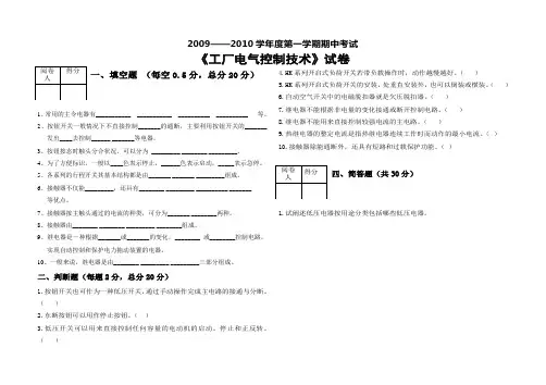 工厂电气控制技术期中试卷