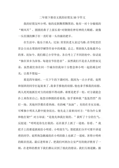 二年级下册语文我的好朋友50字作文