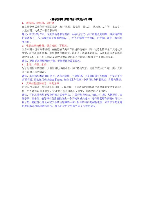 总结《童年往事》影评写作出现的共同问题